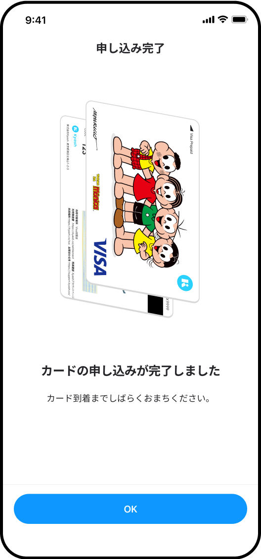 Kyash_Card_Lite_Step_Finish.png