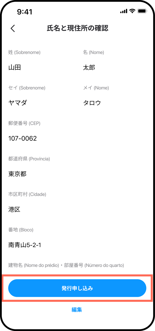 Kyash_Card_Step_Request_form_confirm.png