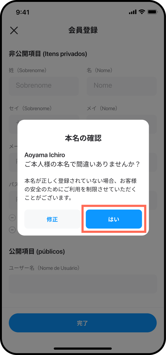 Sign_Up_Confirm_Name.png